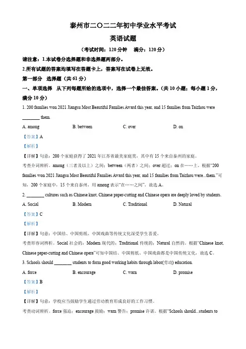 2022年江苏省泰州市中考英语真题(含答案)