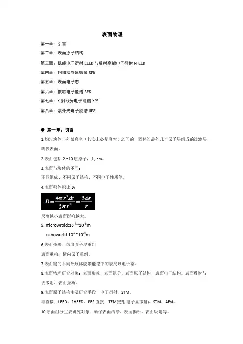表面物理课程笔记