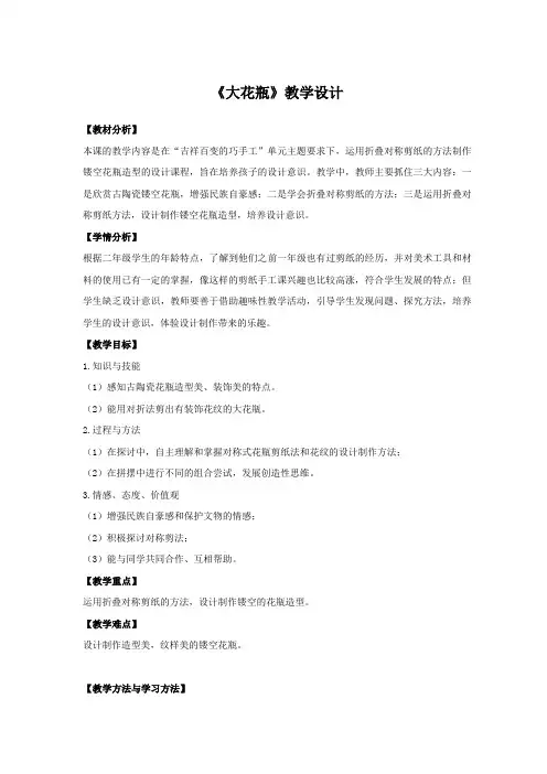 岭南版小学二年级美术下册 《大花瓶》 教案