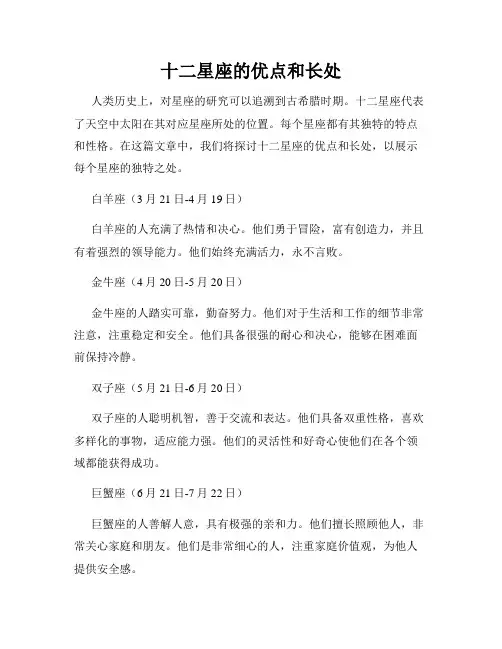 十二星座的优点和长处