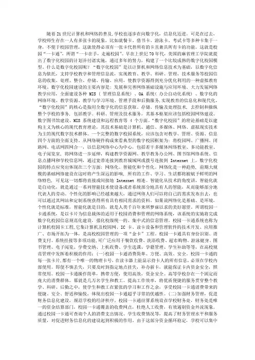 校园一卡通综述_职教论文