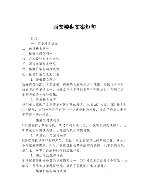 西安楼盘文案短句