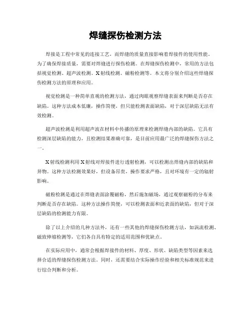 焊缝探伤检测方法