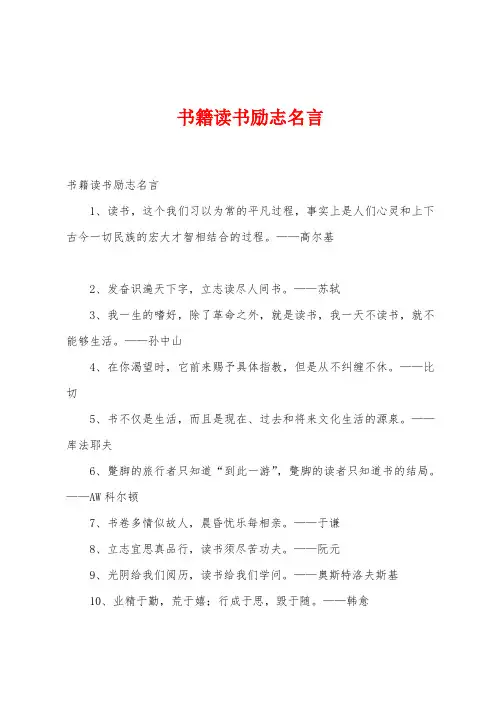 书籍读书励志名言