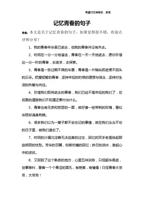 记忆青春的句子