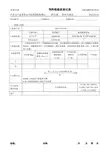 饲料原始记录