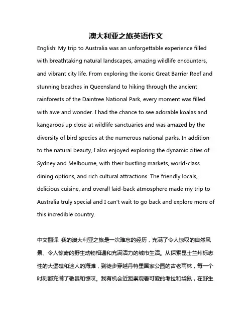 澳大利亚之旅英语作文