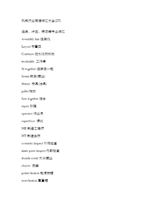 一些机械专业英文单词