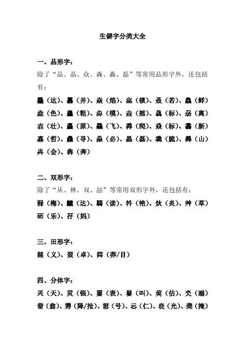 生僻字分类大全word版本