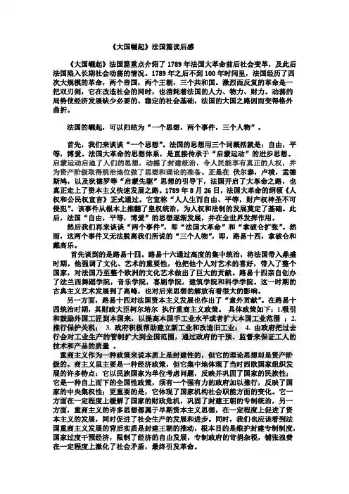 大国崛起之法国篇