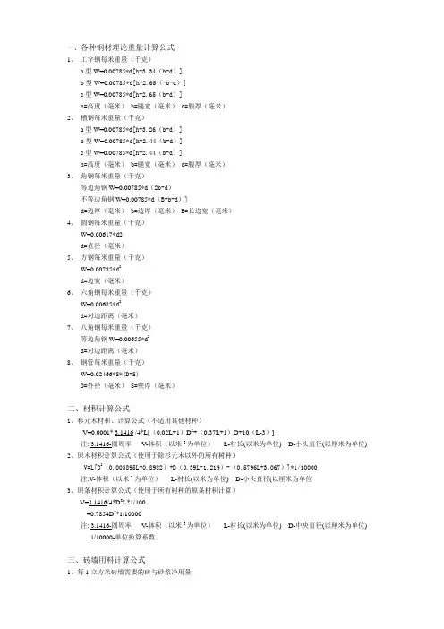 各种钢材理论重量计算公式