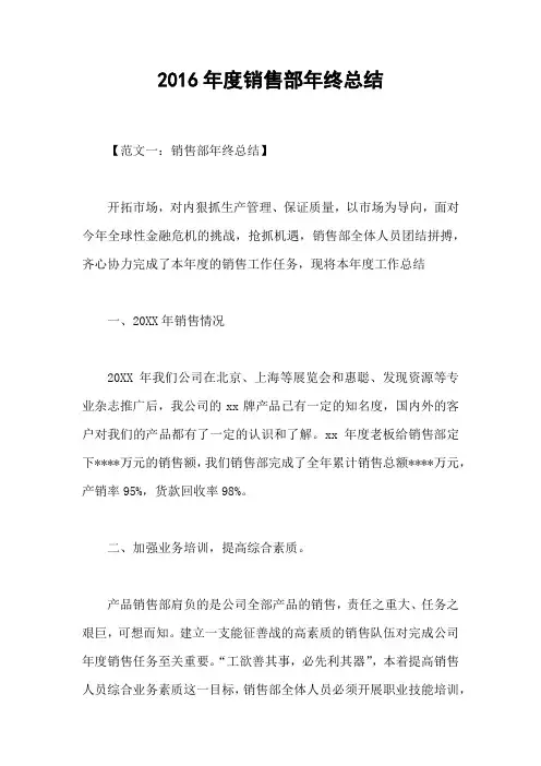 2016年度销售部年终总结