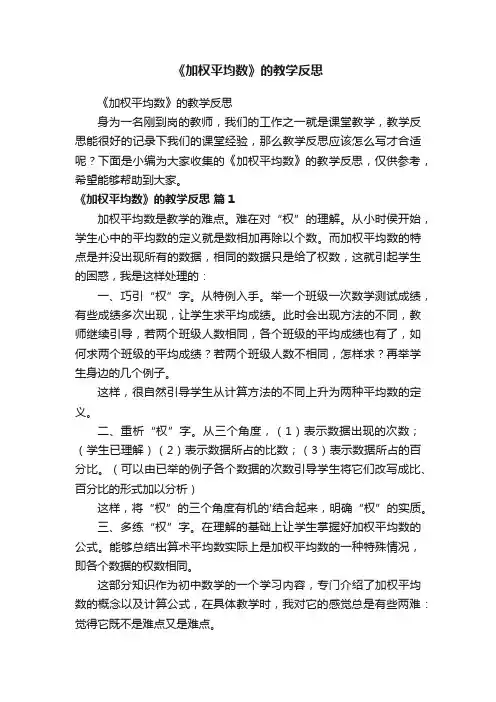 《加权平均数》的教学反思