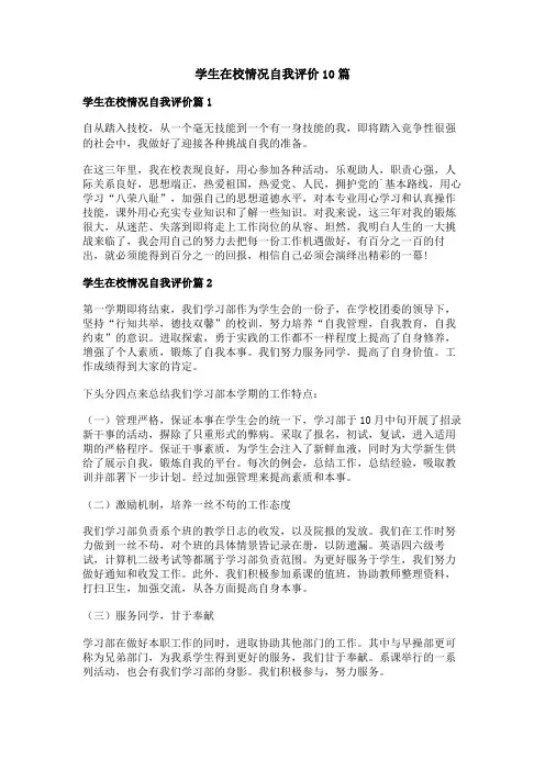 学生在校情况自我评价