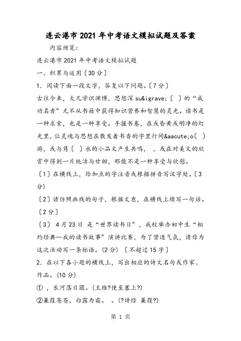 连云港市中考语文模拟试题及答案