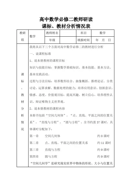 高中数学必修二教材分析