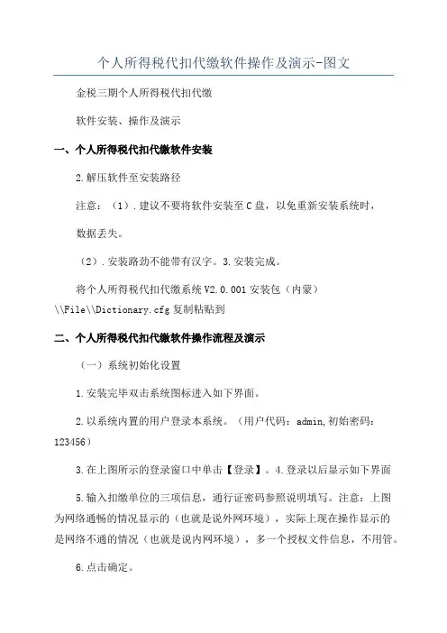 个人所得税代扣代缴软件操作及演示-图文