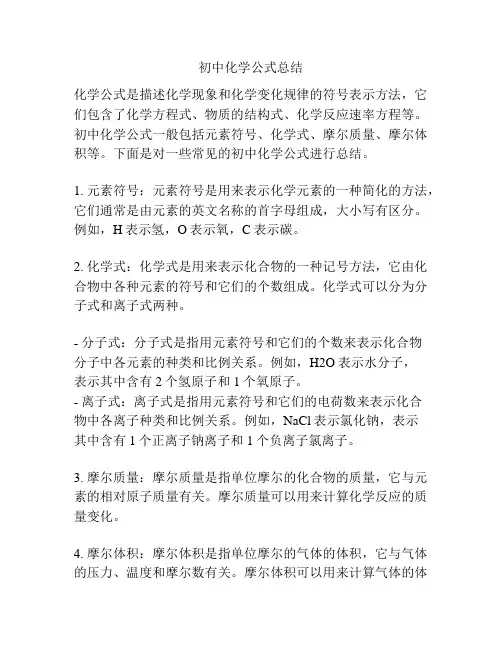 初中化学公式总结