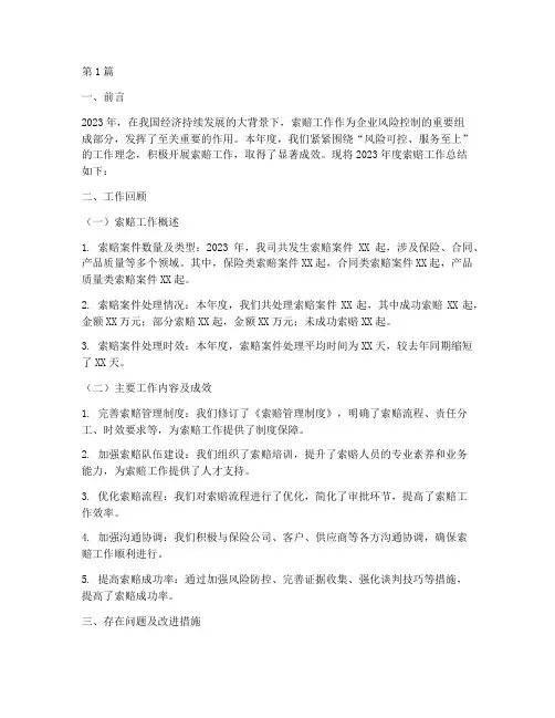 索赔年度工作总结范文(3篇)