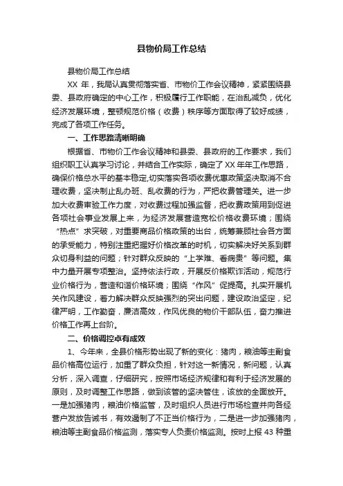 县物价局工作总结