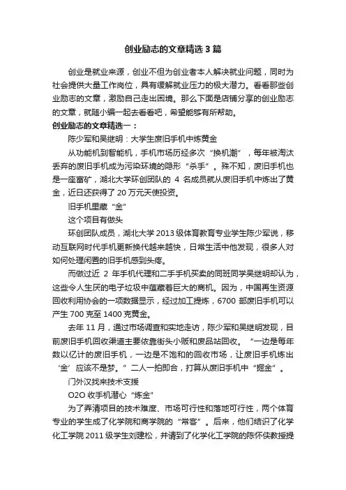 创业励志的文章精选3篇