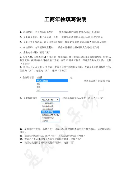 工商年检填写说明