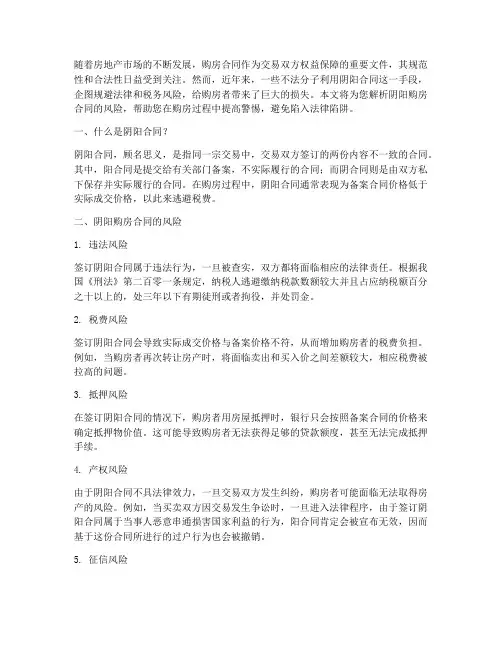 阴阳购房合同风险