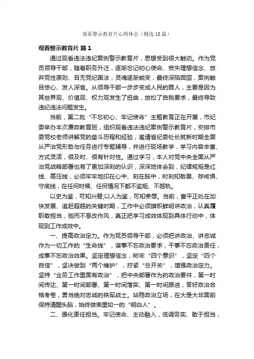 观看警示教育片心得体会（精选18篇）