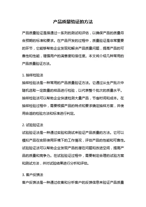 产品质量验证的方法