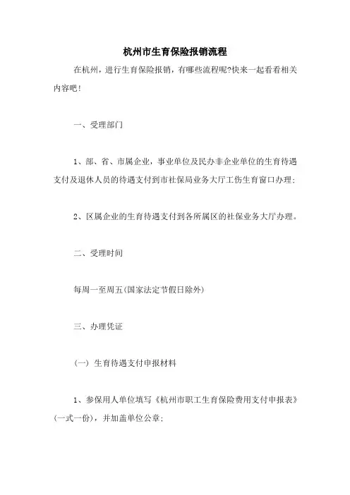 杭州市生育保险报销流程