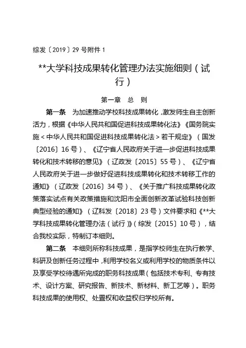 辽宁科技大学科技成果转化管理办法实施细则(试行)【模板】