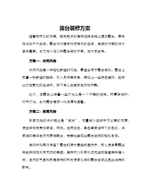 露台装修方案