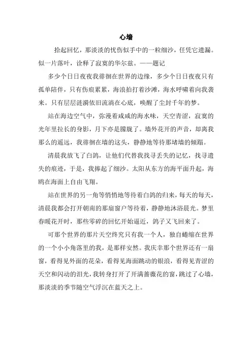 最新心墙 读后感随笔
