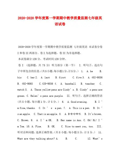 2020-2020学年度第一学期期中教学质量监测七年级英语试卷