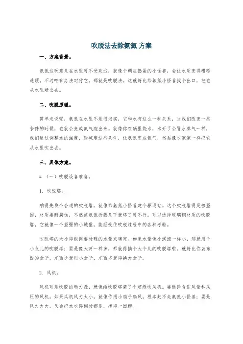 吹脱法去除氨氮 方案