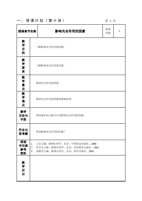 第十二讲：影响光合作用的因素
