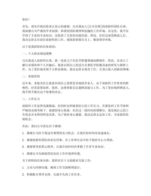 放射科辞职报告模板范文