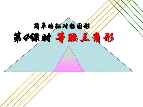 等腰三角形的性质