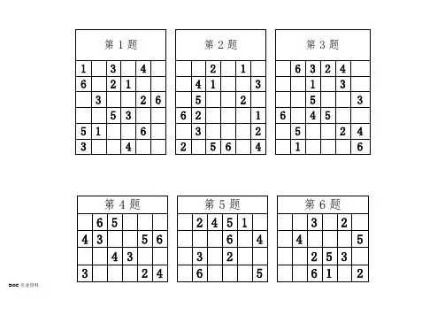 1年级-一年级数独100题-20160904-数学拓展