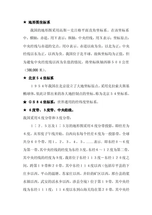坐标系中6度带和3度带的划分