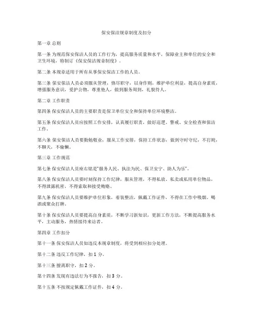 保安保洁规章制度及扣分