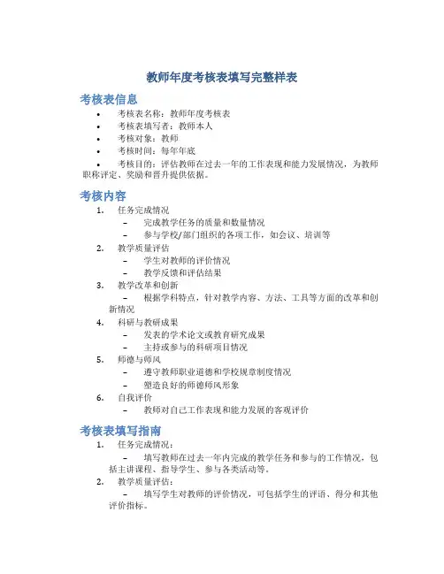 教师年度考核表填写完整样表