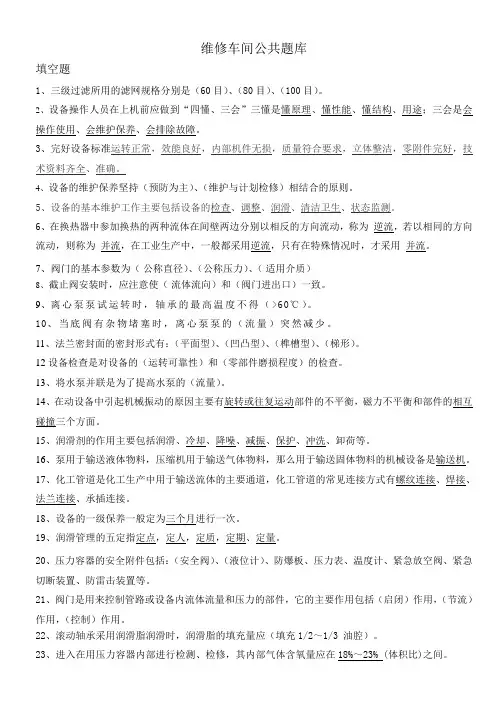 设备知识公共题库