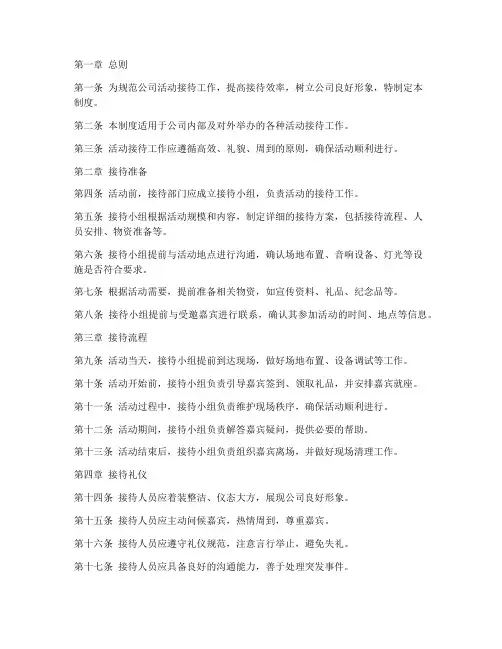 公司活动接待工作管理制度