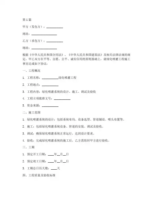 绿化喷灌工程施工合同(3篇)