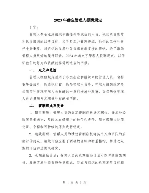 2023年确定管理人报酬规定