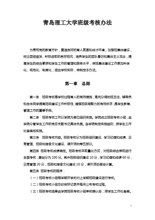 青岛理工大学班级考核办法(2-24)