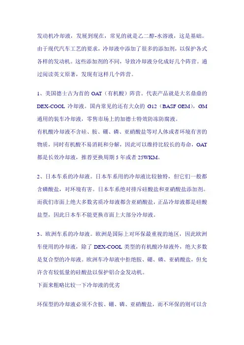 发动机冷却液选择