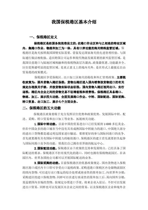 中国保税港区综合介绍