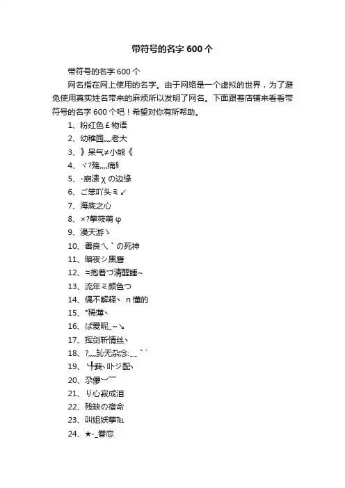 带符号的名字600个